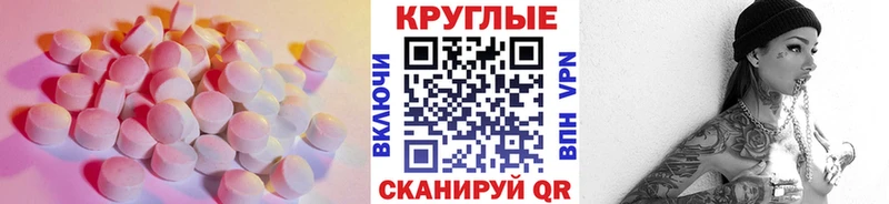 Купить Зеленокумск Ecstasy 250 мг